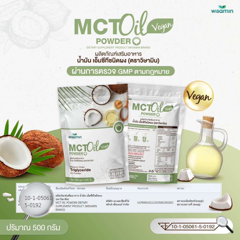 WISAMIN MCT Oil Powder น้ำมันเอ็มซีที ชนิดผง (ตราวิษามิน) 500 กรัม