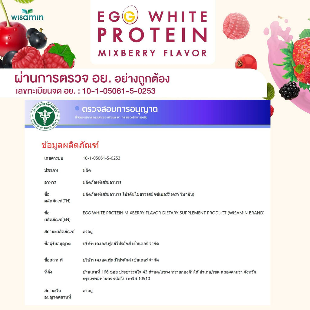 WISAMIN Egg White Protein ผงโปรตีนไข่ขาว 3 รสชาติ (ตราวิษามิน) 315 กรัม