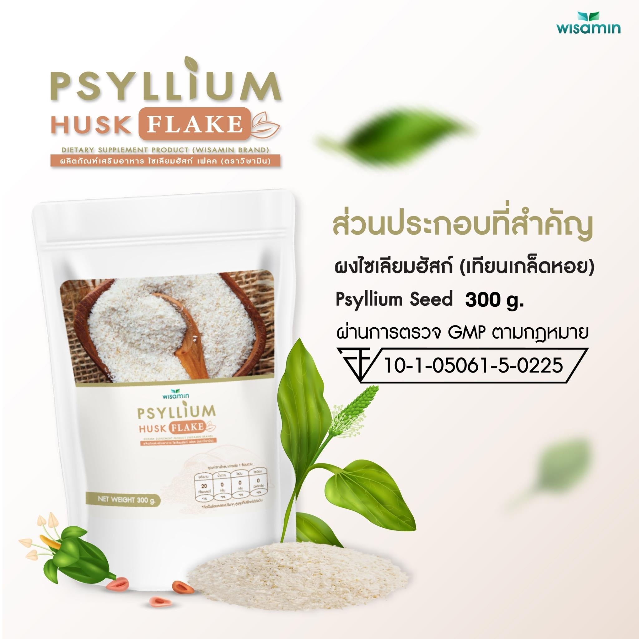 WISAMIN Psyllium Husk Flake ผงไซเลียมฮัสก์ เฟลค (ตราวิษามิน) 300 กรัม