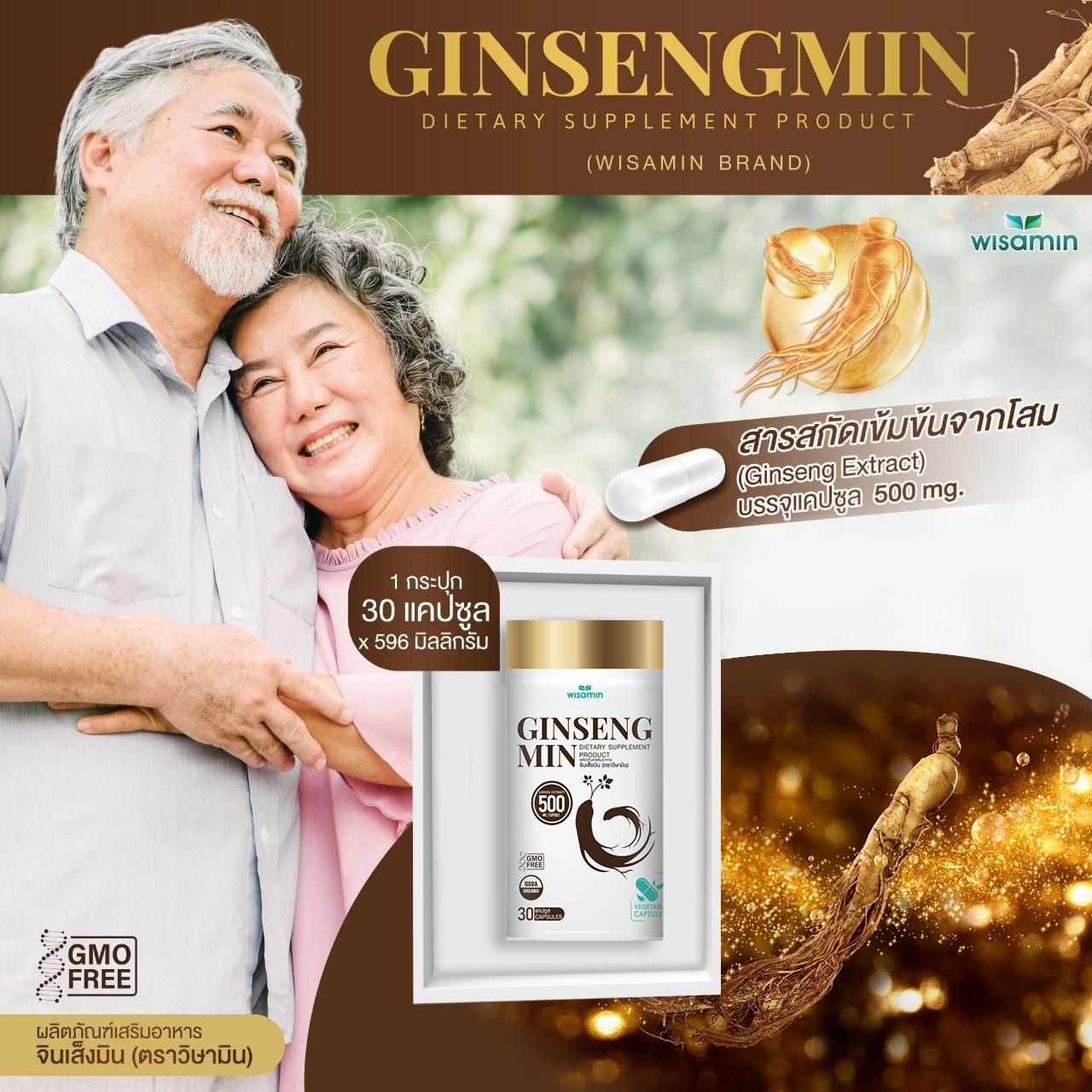 WISAMIN Ginseng min จินเส็งมิน สารสกัดโสม Ginsen Extract 500 mg (ตราวิษามิน) จำนวน 1 กระปุก 30 แคปซูล