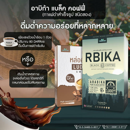 (เซตคู่) Rbika Black Coffee 30 ซอง + น้ำตาลหล่อฮังก้วย 2% 120 ซอง — ข้อมูลผลิตภัณฑ์ ภาพที่ 2