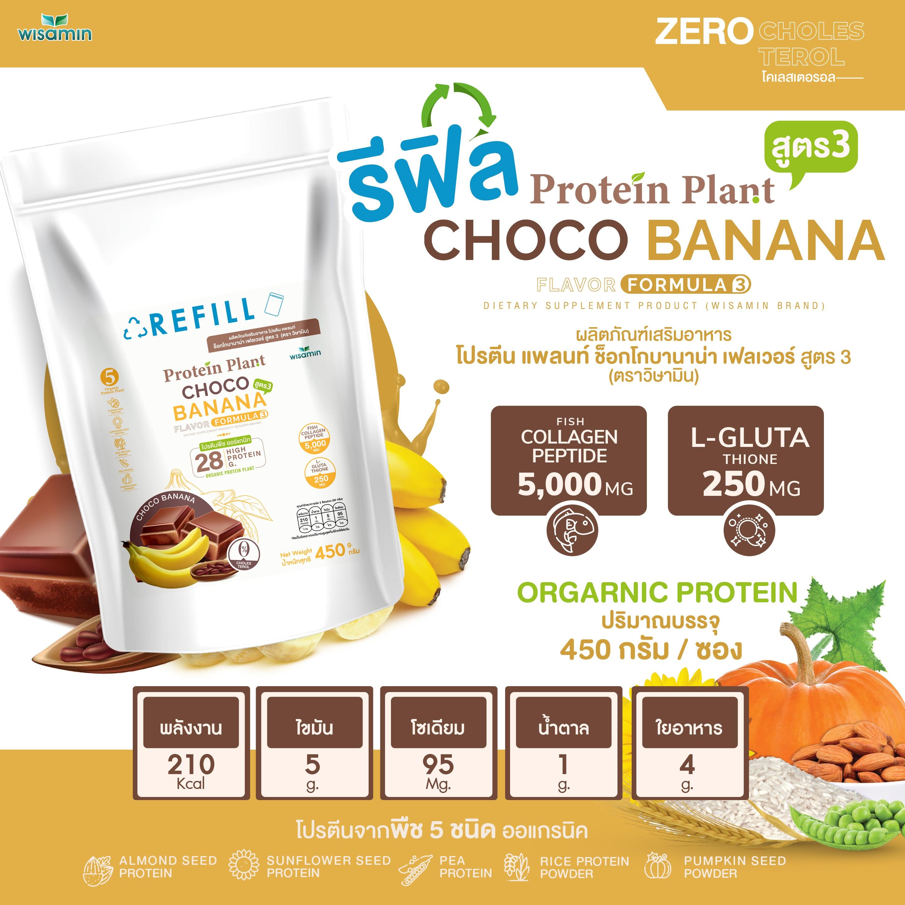 WISAMIN Protein Plant โปรตีนพืช สูตร 3 (ตราวิษามิน) ชนิดถุงรีฟิล 450 กรัม