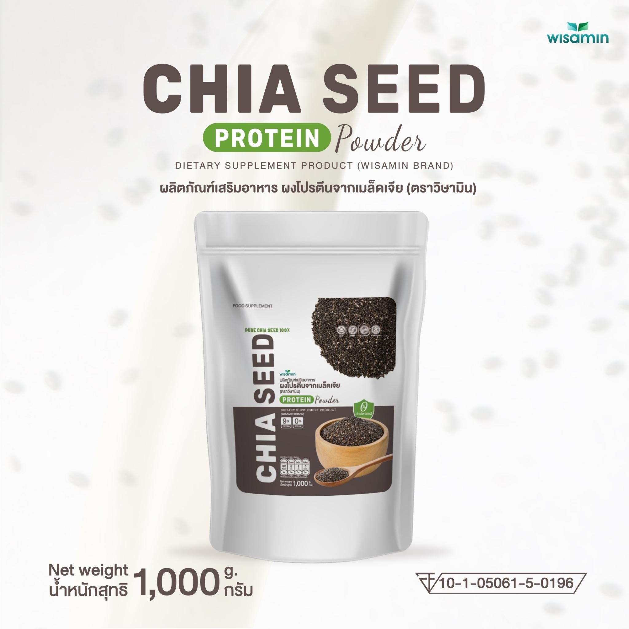 WISAMIN Chia Seed Protein โปรตีนเมล็ดเจีย (ตราวิษามิน) ปริมาณ 1kg (1,000g)