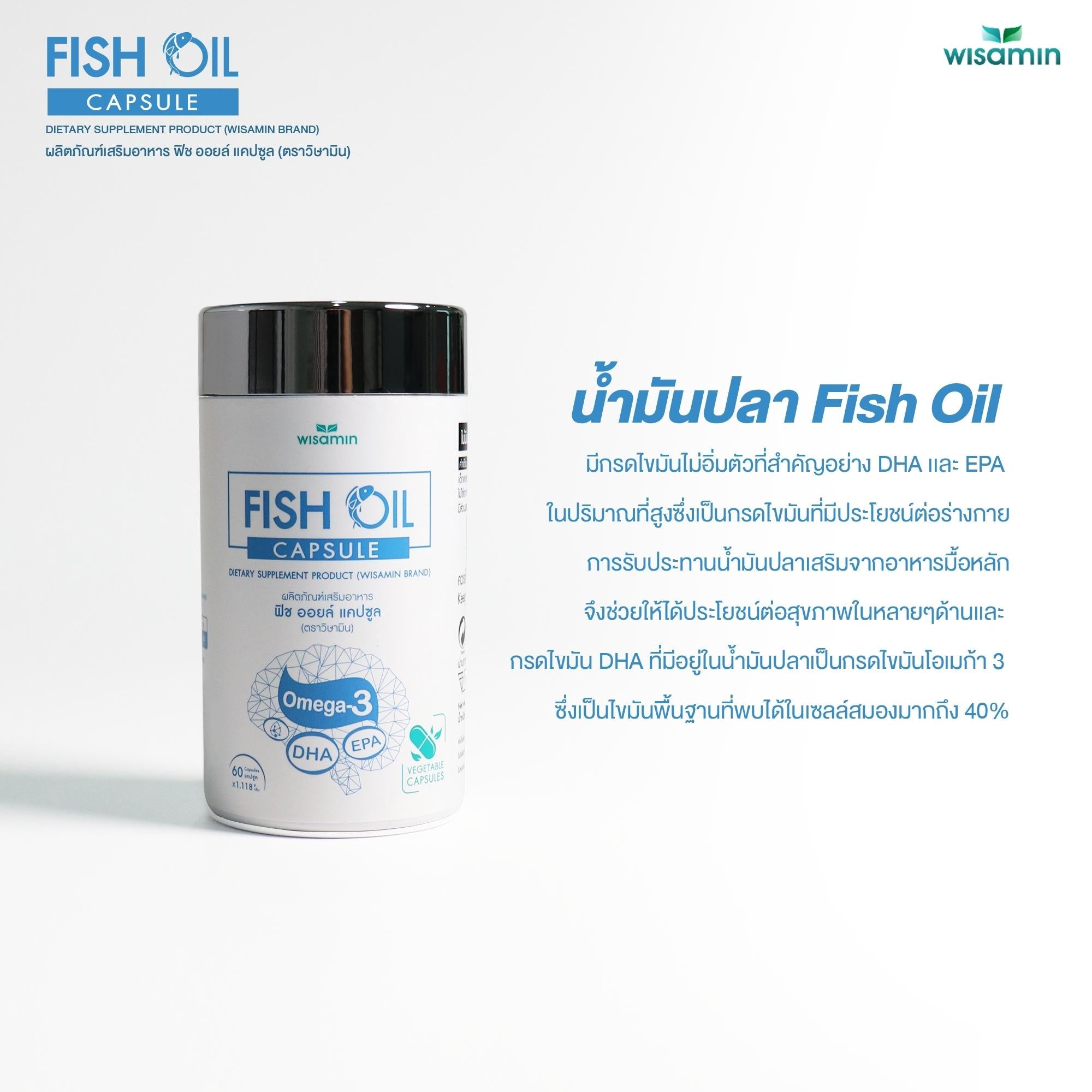 WISAMIN Fish Oil Capsule น้ำมันปลา 1,000 mg (ตราวิษามิน) 60 แคปซูล