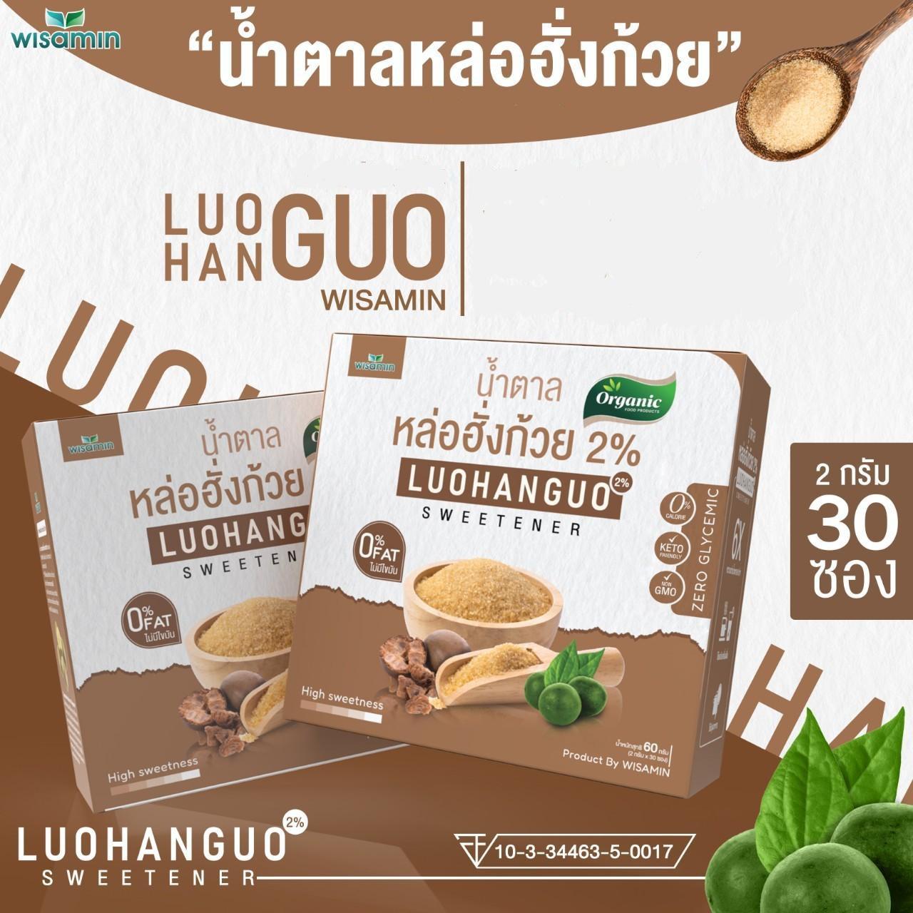 (เซตคู่) WISAMIN Rbika Black Coffee 30 ซอง + น้ำตาลหล่อฮังก้วย 2% 30 ซอง (ตราวิษามิน)
