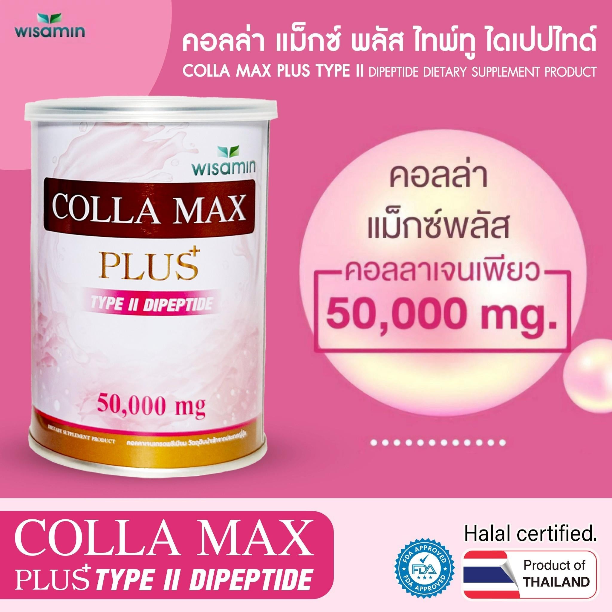 WISAMIN Colla-Max Plus คอลล่าแม็กซ์ พลัส คอลลาเจน ไทพ์ทู ไดเปปไทด์ (ตราวิษามิน) 50 กรัม