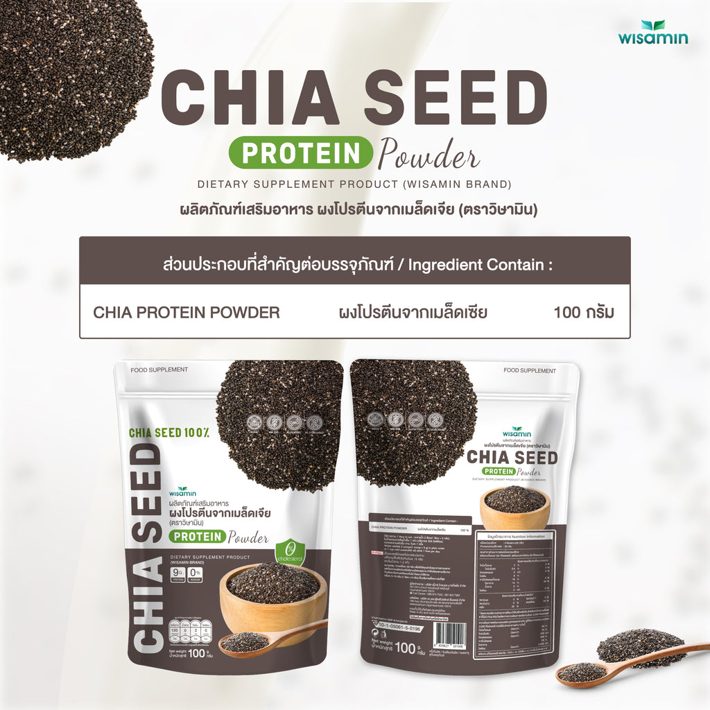 WISAMIN Chia Seed Protein โปรตีนเมล็ดเจีย (ตราวิษามิน) ปริมาณ 100 กรัม