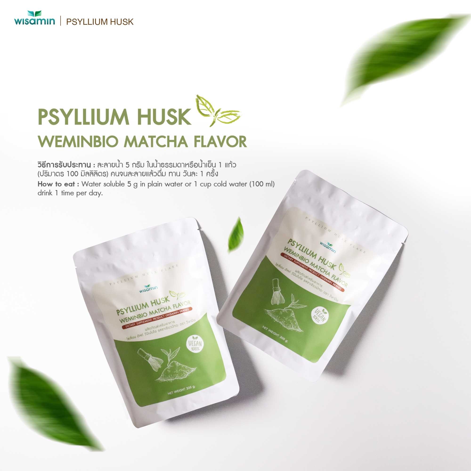 WISAMIN Psyllium Husk Weeminbio ไซเลียมฮัสก์ วีมินไบโอ 5 รสชาติ (ตราวิษามิน) 300 กรัม