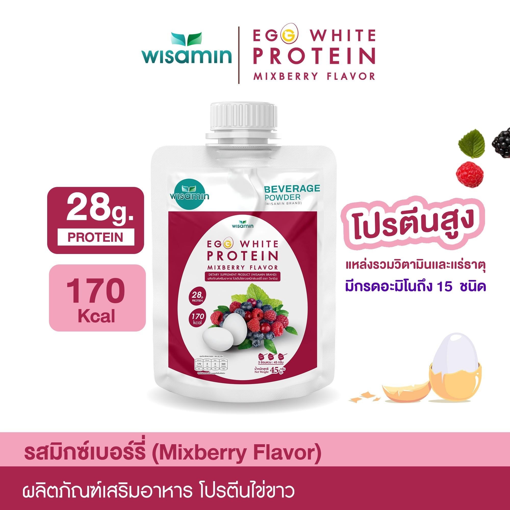 WISAMIN Egg White Protein ผงโปรตีนไข่ขาว 3 รสชาติ (ตราวิษามิน) ชนิดซอง 45 กรัม