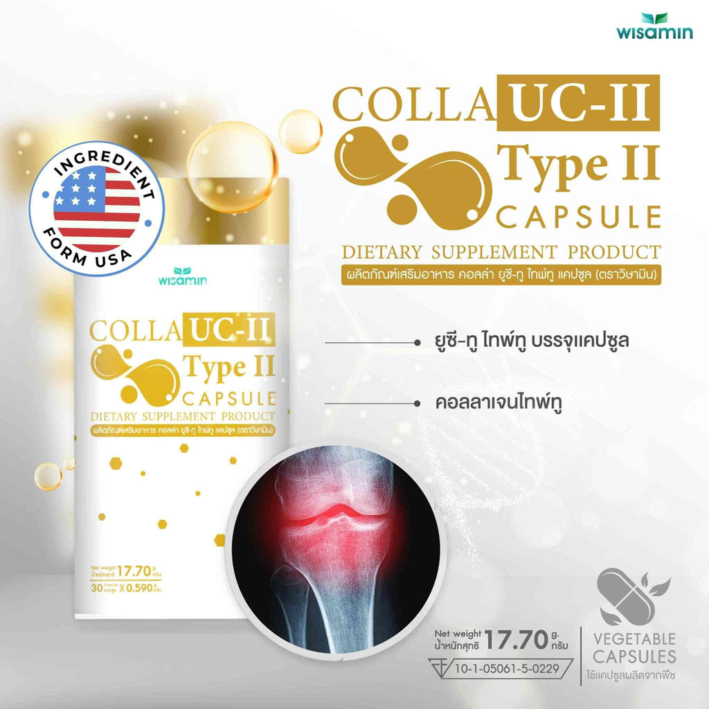 (แพคคู่ 2 กระปุก) WISAMIN Colla UC-II Type II คอลล่า ยูซี-ทู (ตราวิษามิน) รวม 60 แคปซูล