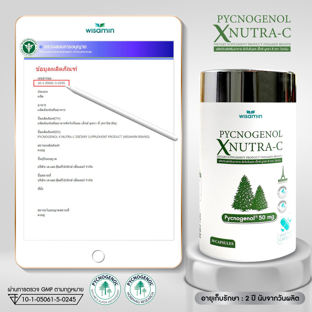WISAMIN Pycnogenol X Nutra-C พิกโนจีนอล เอ็กซ์ นูทรา-ซี (ตราวิษามิน) 30 แคปซูล