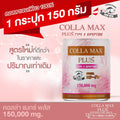 WISAMIN Colla-Max Plus คอลลาเจนเพียว ไทพ์ทู ไดเปปไทด์ (ตราวิษามิน) 150 กรัม