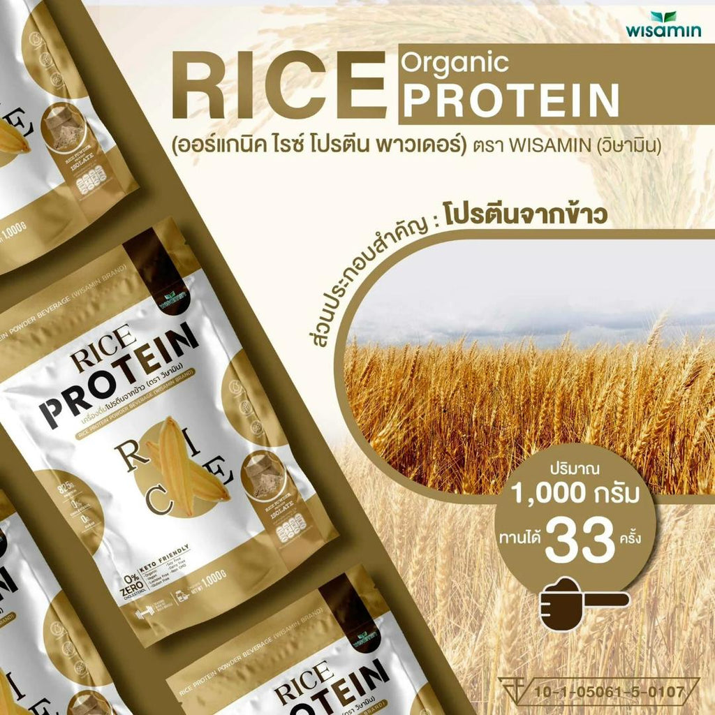 WISAMIN Organic Rice Protein โปรตีนข้าวออร์แกนิค (ตราวิษามิน) ปริมาณ 1kg 1,000 กรัม