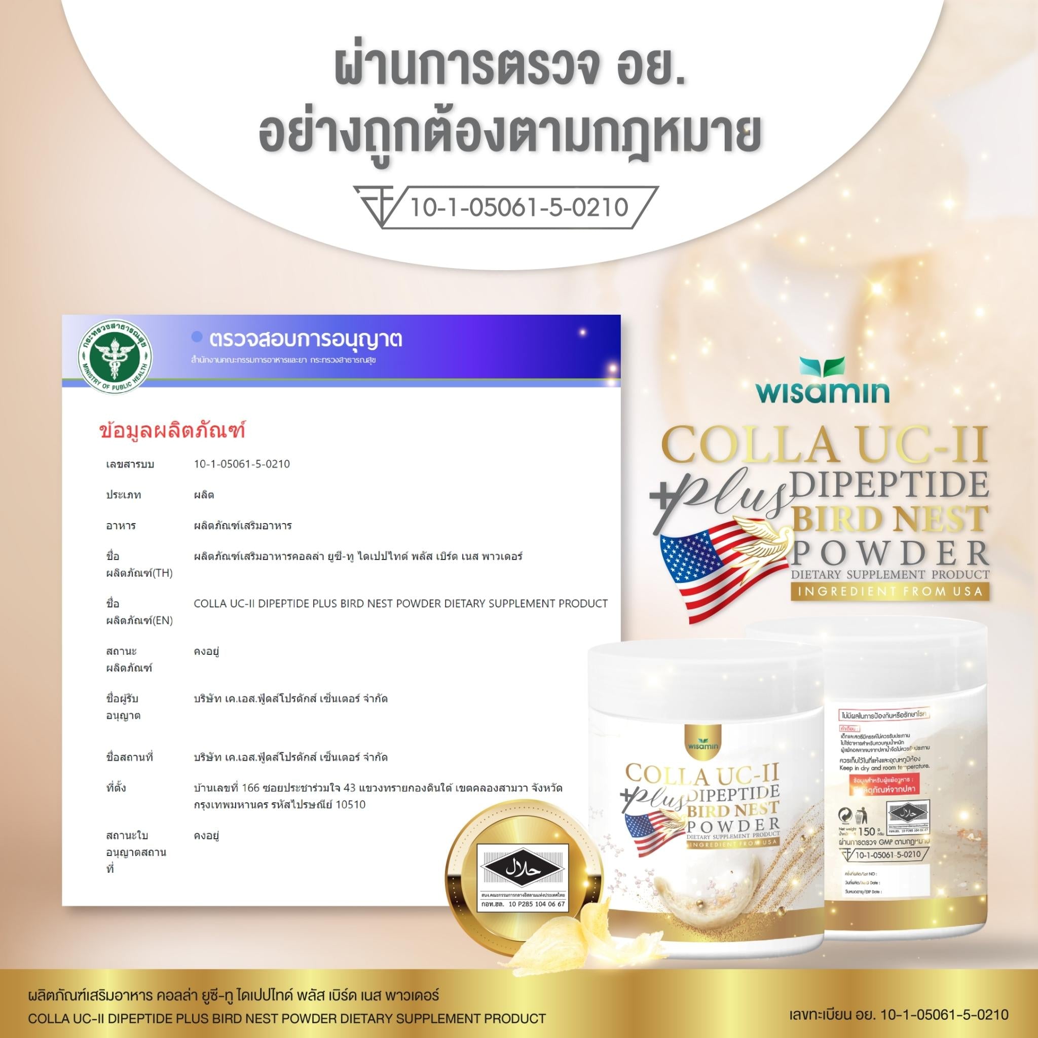 WISAMIN Colla UC-II Dipeptide Plus Bird Nest คอลล่า ยูซี-ทู (ตราวิษามิน) 150 กรัม