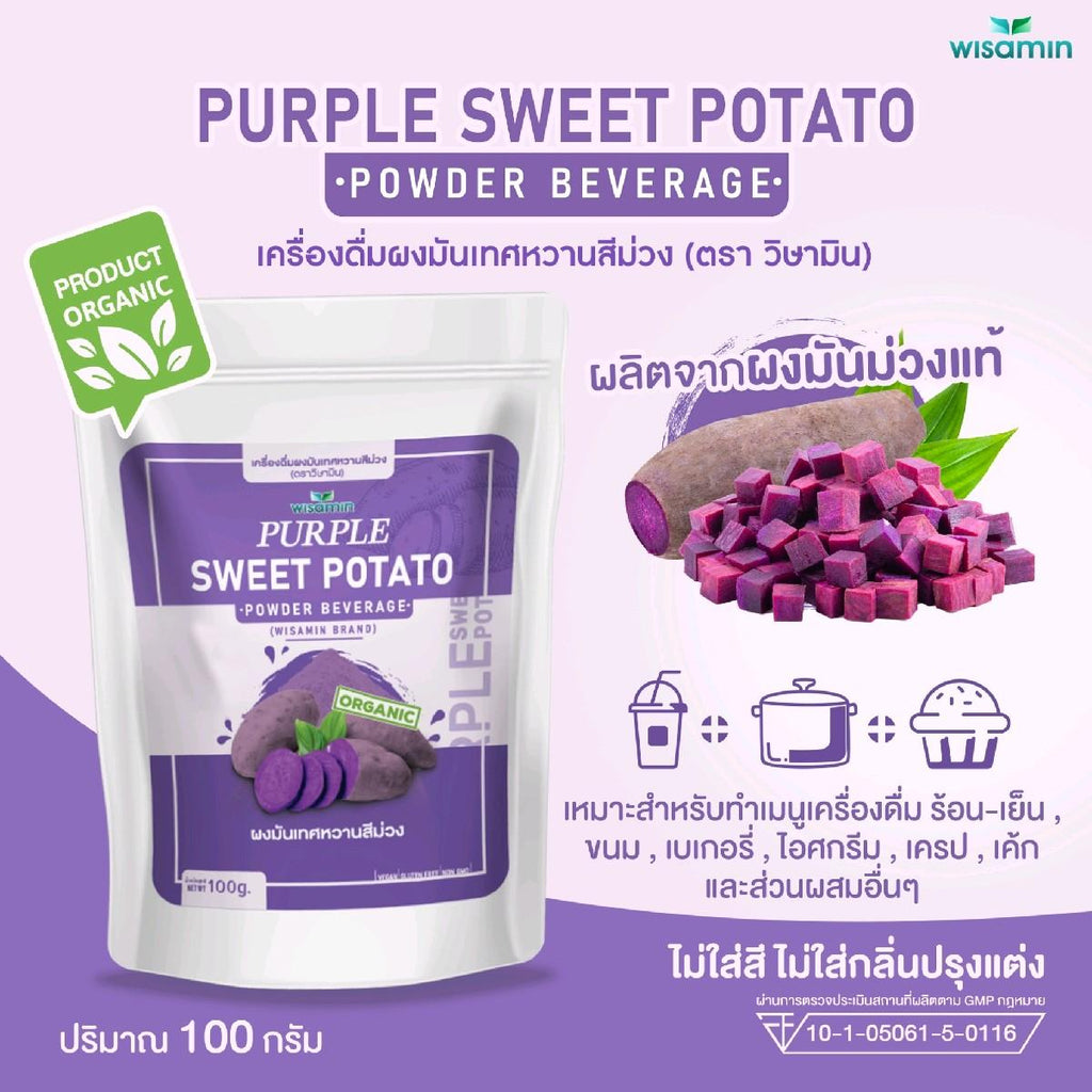 WISAMIN Purple Sweet Potato Powder ผงมันเทศหวานสีม่วง (ตราวิษามิน) 100 กรัม