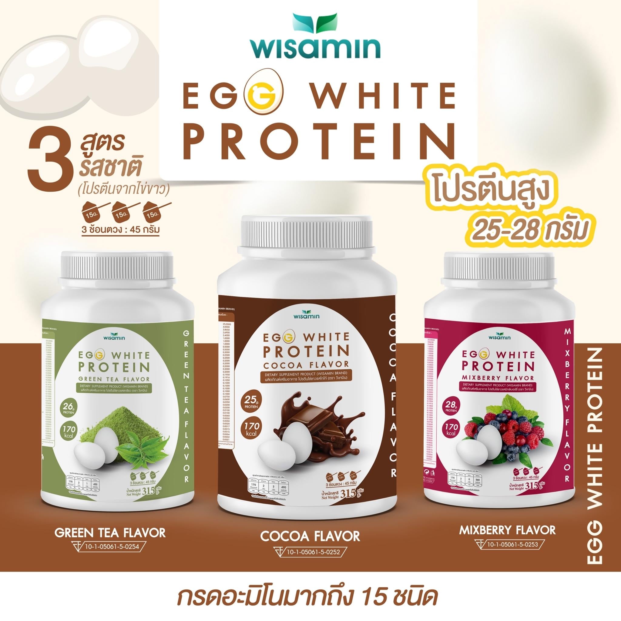 WISAMIN Egg White Protein ผงโปรตีนไข่ขาว 3 รสชาติ (ตราวิษามิน) 315 กรัม