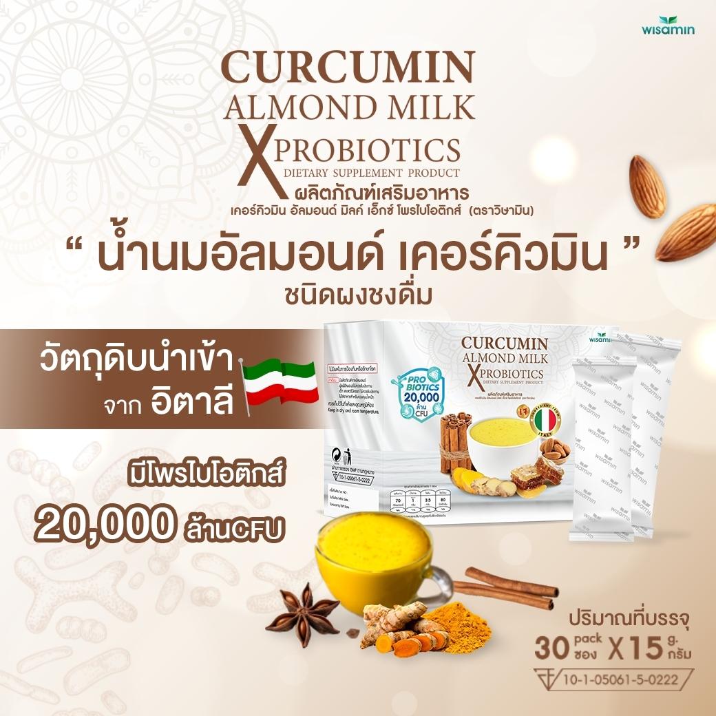 WISAMIN Curcumin Almond Milk X Probiotics เคอร์คิวมิน อัลมอนด์ มิลค์ (ตราวิษามิน) 30 ซอง