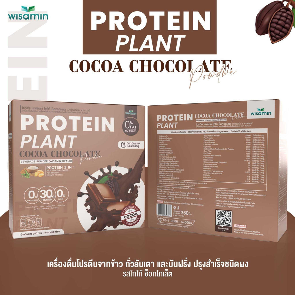 ซื้อ 1 แถม 1 WISAMIN Protein Plant โปรตีนพืช สูตร 1 (ตราวิษามิน) 2 กล่อง รวม 14 ซอง