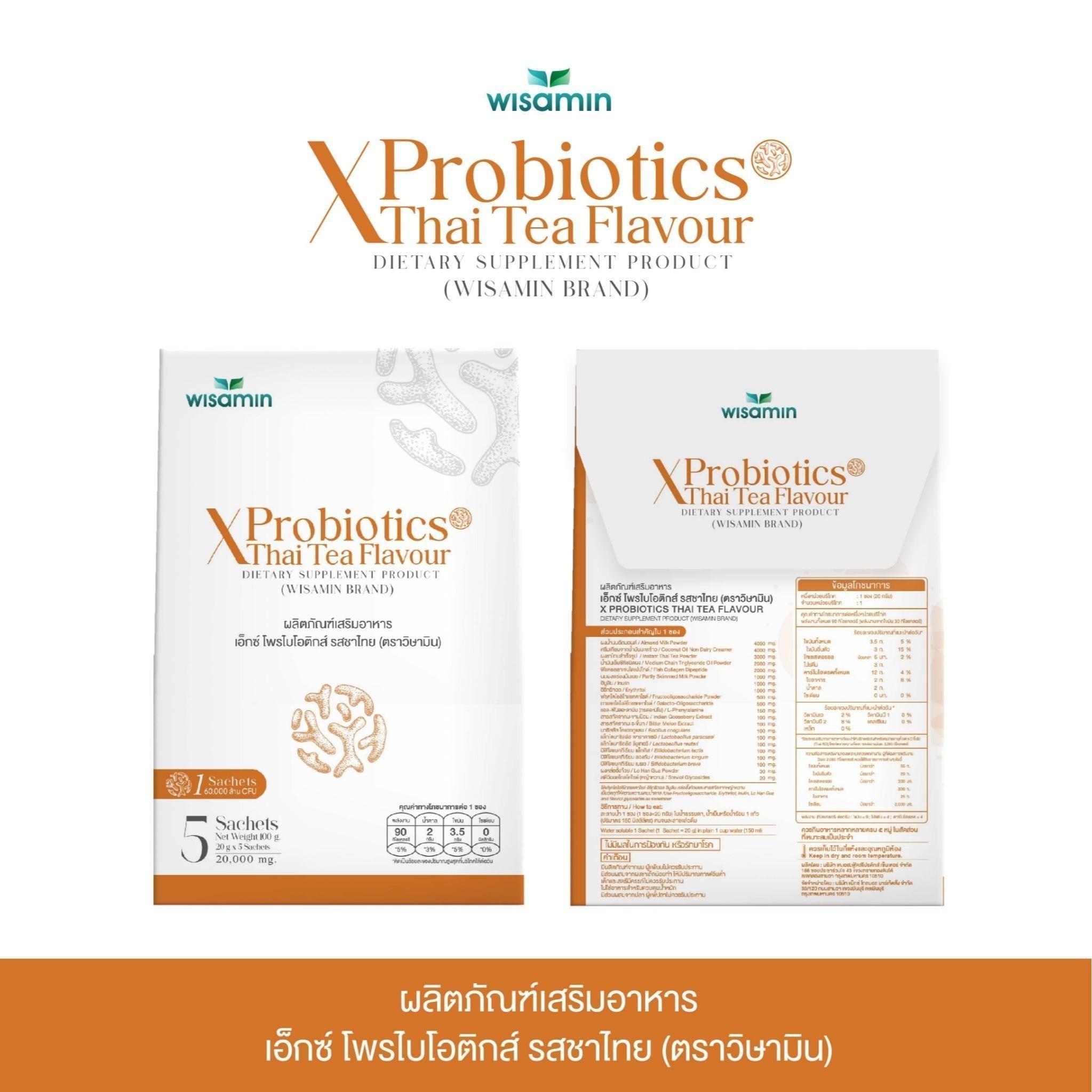 (ซื้อ 1 แถม 1) WISAMIN X Probiotics เอ็กซ์ โพรไบโอติกส์ 4 รสชาติ (ตราวิษามิน) รวม 10 ซอง