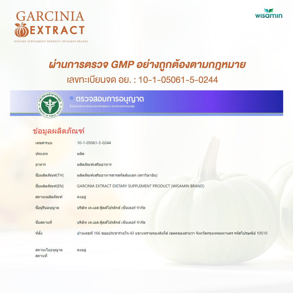 WISAMIN Garcinia Extract สารสกัดส้มแขก 500 mg (ตราวิษามิน) 30 แคปซูล