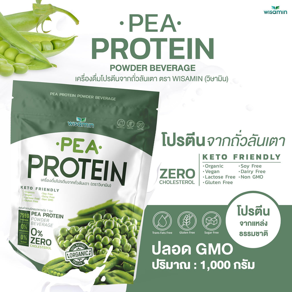 WISAMIN Pea Protein Isolate พีโปรตีนไอโซเลท (ตราวิษามิน) ปริมาณ 1kg (1,000g)