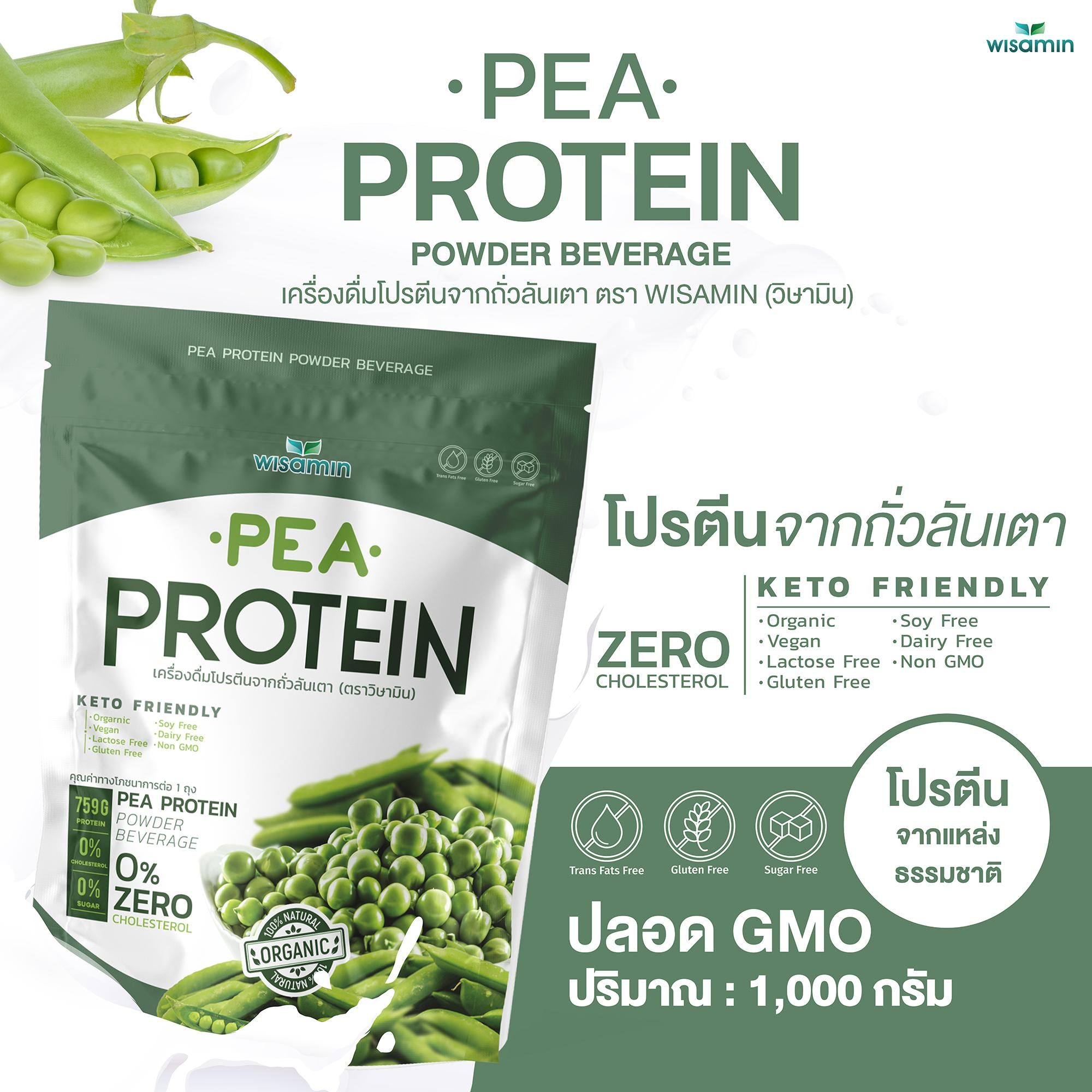 WISAMIN Pea Protein Isolate พีโปรตีนไอโซเลท (ตราวิษามิน) ปริมาณ 1kg (1,000g)