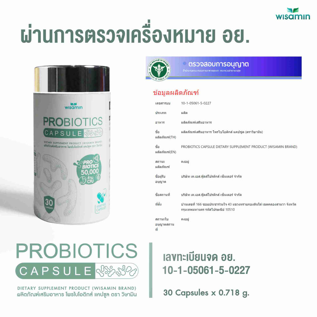 WISAMIN Probiotics Capsule โพรไบโอติกส์ 50,000 ล้าน CFU (ตราวิษามิน) 30 แคปซูล