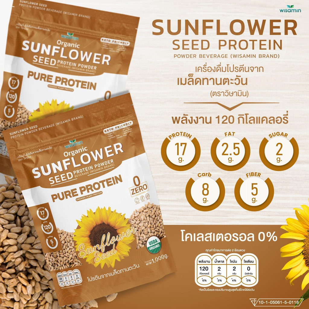 WISAMIN Sunflower Seed Protein โปรตีนเมล็ดทานตะวัน (ตราวิษามิน) ปริมาณ 1kg (1,000g)