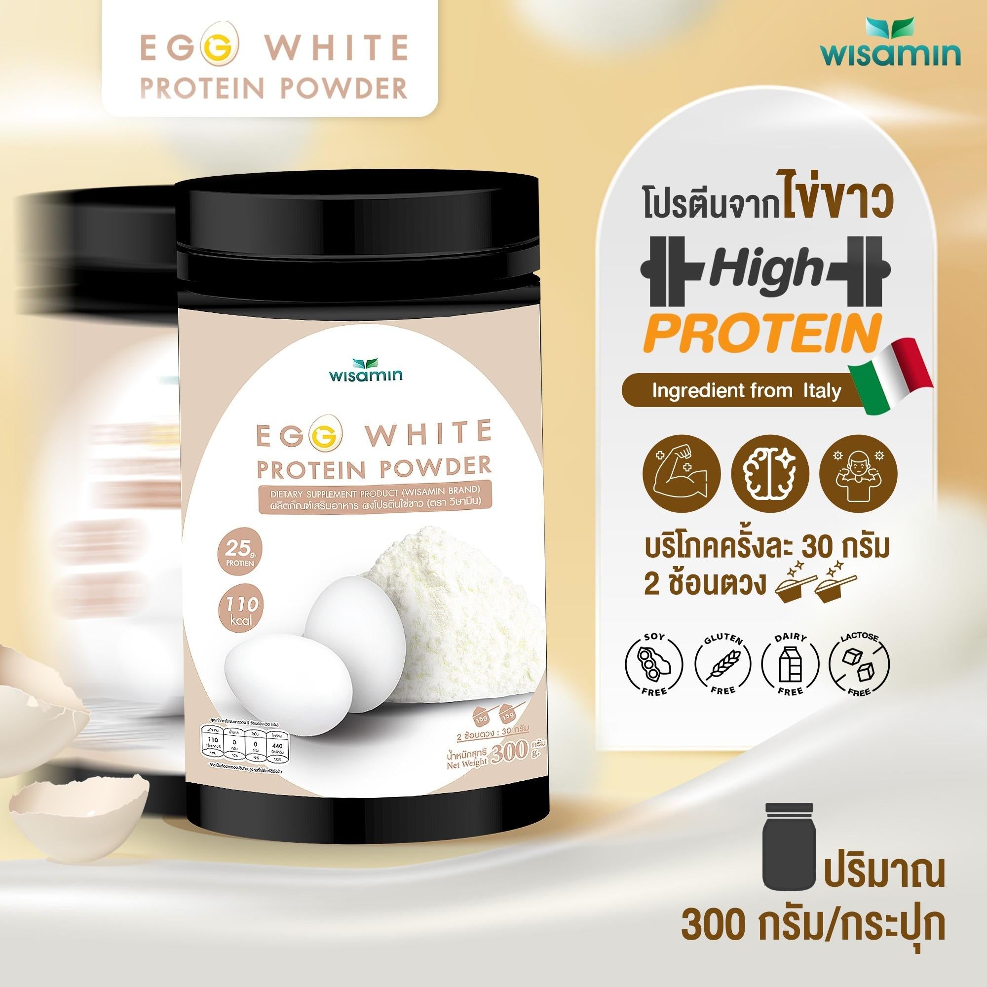 WISAMIN Egg White Protein Powder ผงโปรตีนไข่ขาว 100% (ตราวิษามิน) 300 กรัม