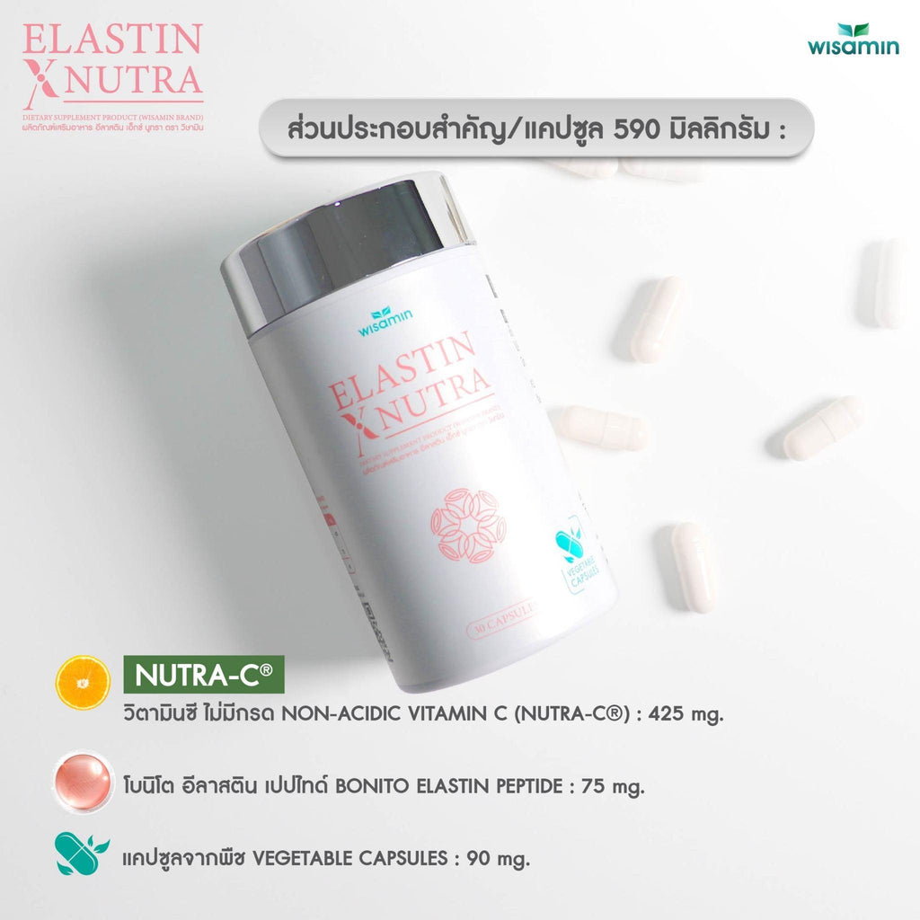 WISAMIN Elastin X Nutra อีลาสติน เอ็กซ์ นูทรา (ตราวิษามิน) 30 แคปซูล