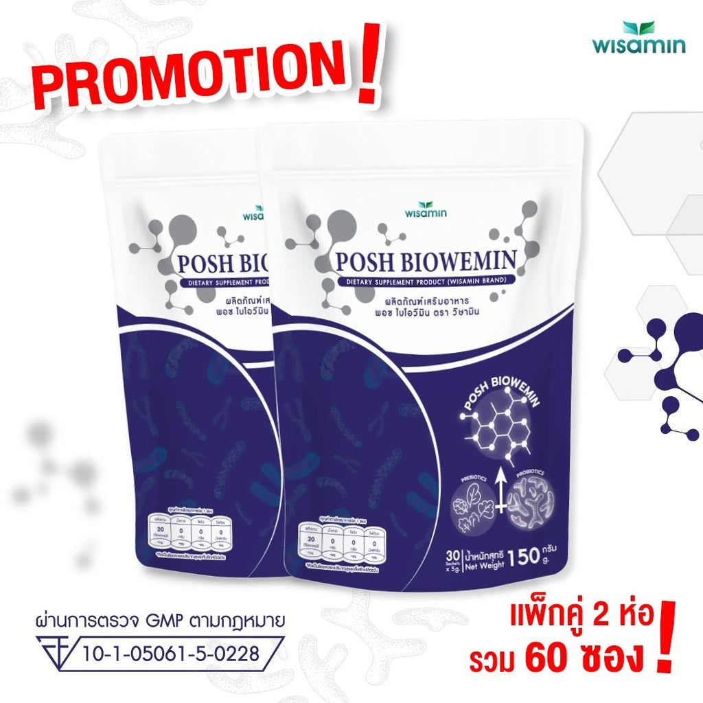 (แพคคู่ 2 ชิ้น) WISAMIN Posh Bio Wemin พอช ไบโอวีมิน โพสไบโอติกส์ (ตราวิษามิน) รวม 60 ซอง