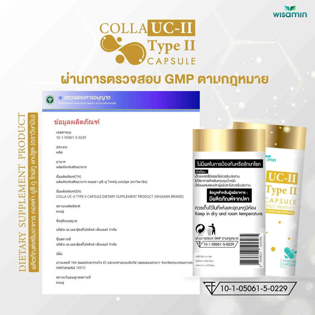 (แพคคู่ 2 กระปุก) WISAMIN Colla UC-II Type II คอลล่า ยูซี-ทู (ตราวิษามิน) รวม 60 แคปซูล