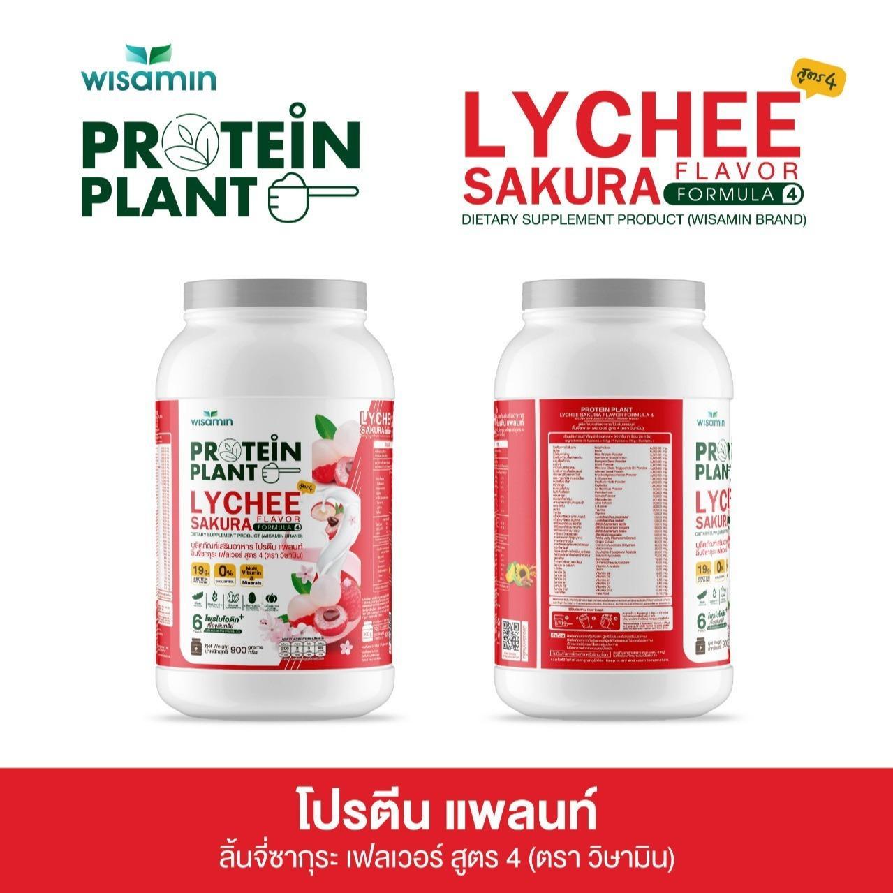 WISAMIN Protein Plant โปรตีนพืช สูตร 4 (ตราวิษามิน) 900 กรัม
