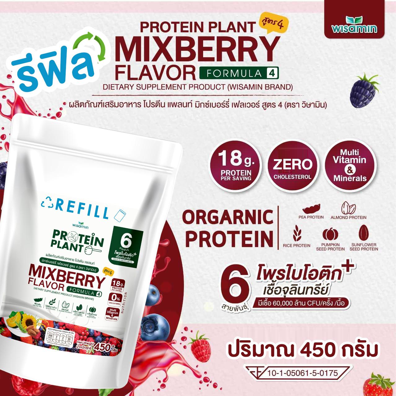 WISAMIN Protein Plant โปรตีนพืช สูตร 4 (ตราวิษามิน) ชนิดถุงรีฟิล 450 กรัม