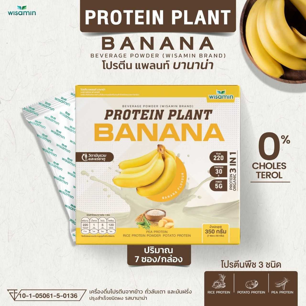 ซื้อ 1 แถม 1 WISAMIN Protein Plant โปรตีนพืช สูตร 1 (ตราวิษามิน) 2 กล่อง รวม 14 ซอง