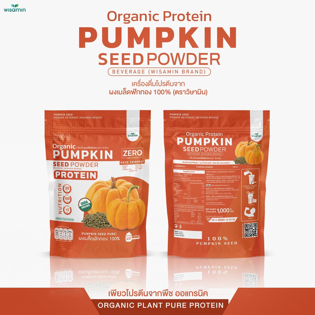 WISAMIN Pumpkin Seed Powder โปรตีนเมล็ดฟักทอง (ตราวิษามิน) ปริมาณ 1kg (1,000g)