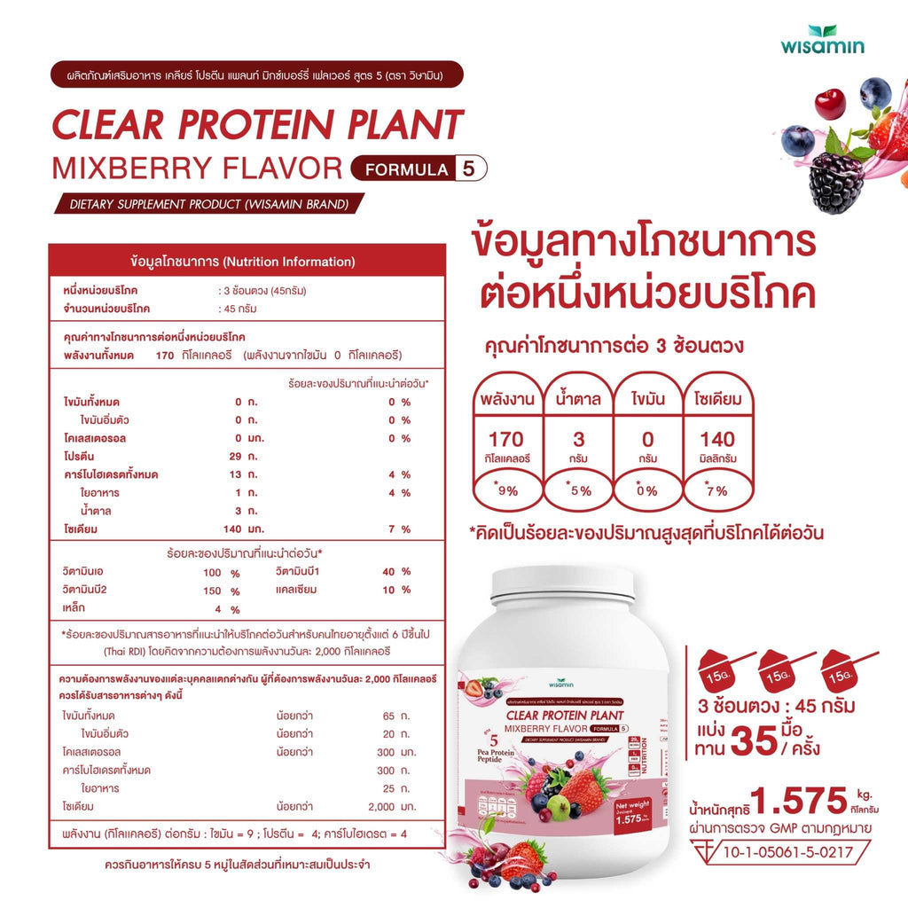 WISAMIN Clear Protein Plant โปรตีนใส สูตร 5 (ตราวิษามิน) 1,575 กรัม (1.575 kg)