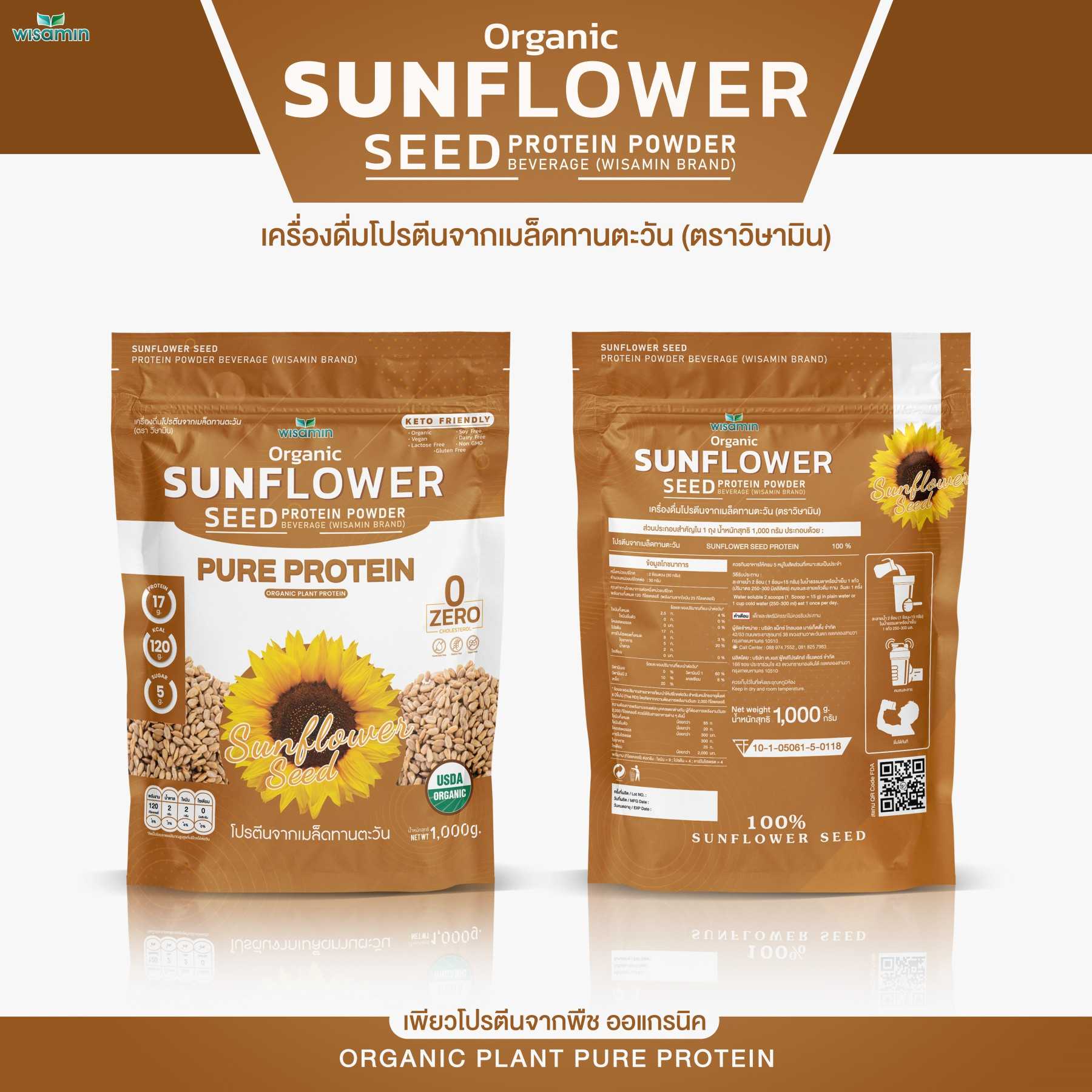 WISAMIN Sunflower Seed Protein โปรตีนเมล็ดทานตะวัน (ตราวิษามิน) ปริมาณ 1kg (1,000g)