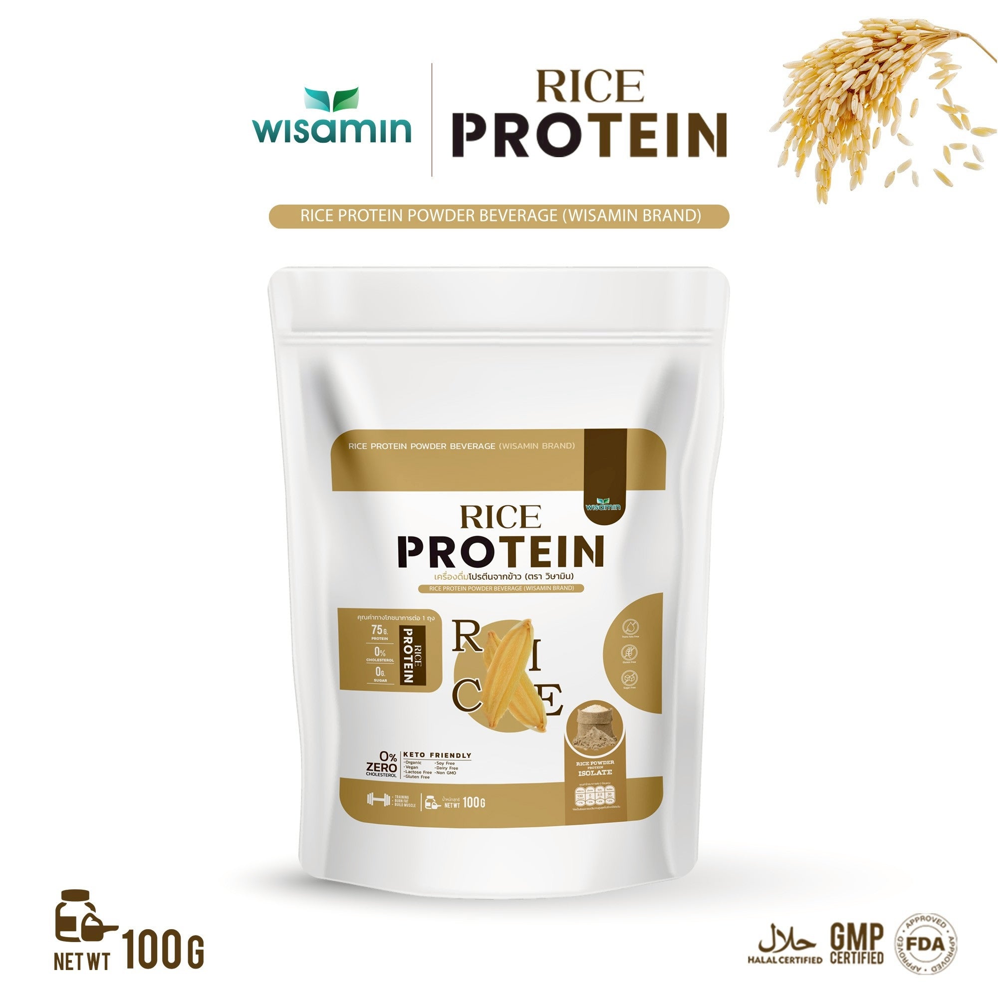 WISAMIN Organic Rice Protein โปรตีนข้าวออร์แกนิค (ตราวิษามิน) ปริมาณ 100 กรัม