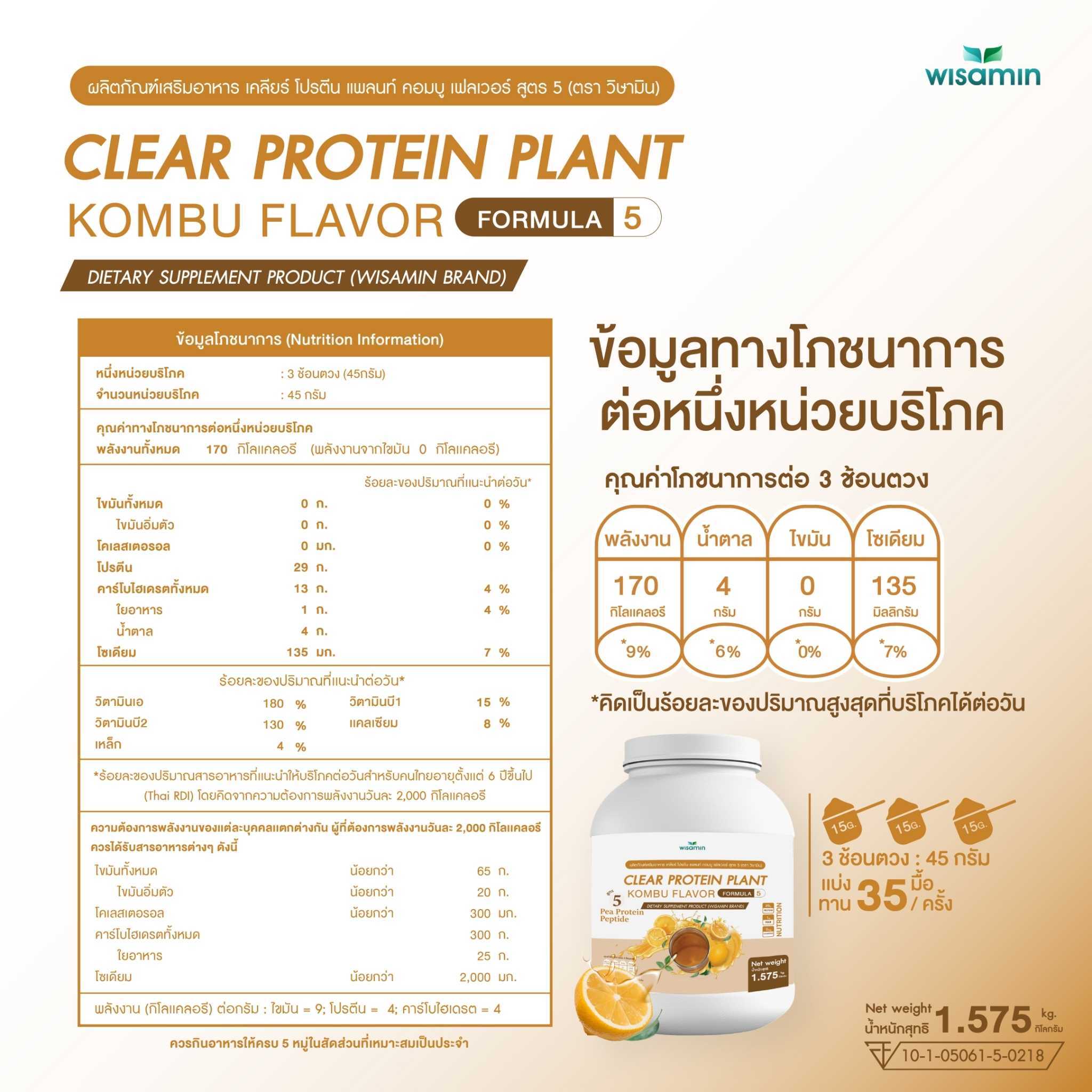 WISAMIN Clear Protein Plant โปรตีนใส สูตร 5 (ตราวิษามิน) 1,575 กรัม (1.575 kg)