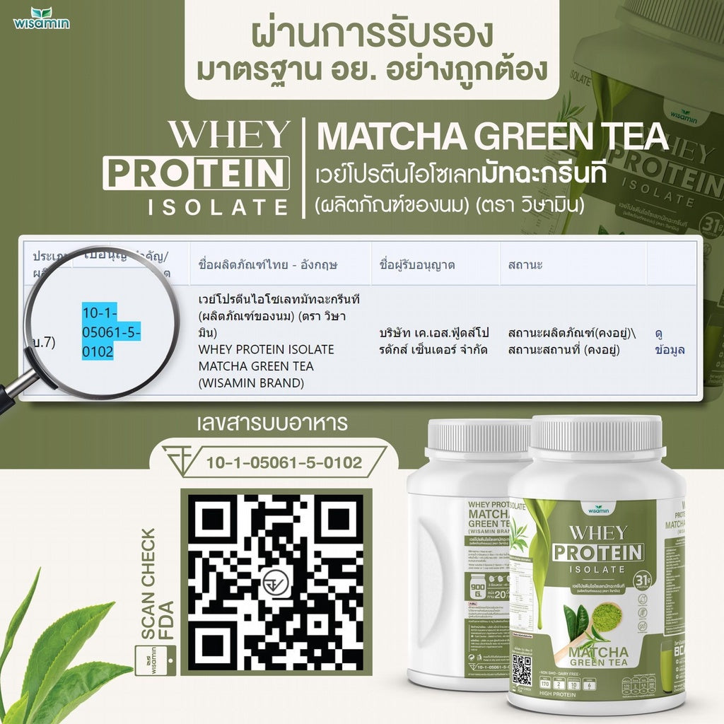 WISAMIN Whey Protein Isolate เวย์โปรตีน ไอโซเลท 11 รสชาติ (ตราวิษามิน) 900 กรัม 2lbs