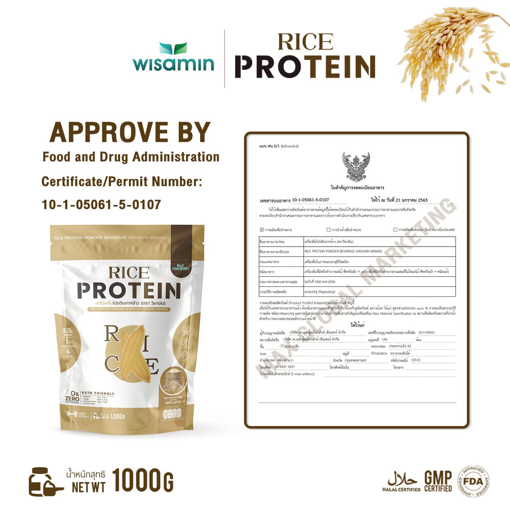 WISAMIN Organic Rice Protein โปรตีนข้าวออร์แกนิค (ตราวิษามิน) ปริมาณ 1kg 1,000 กรัม