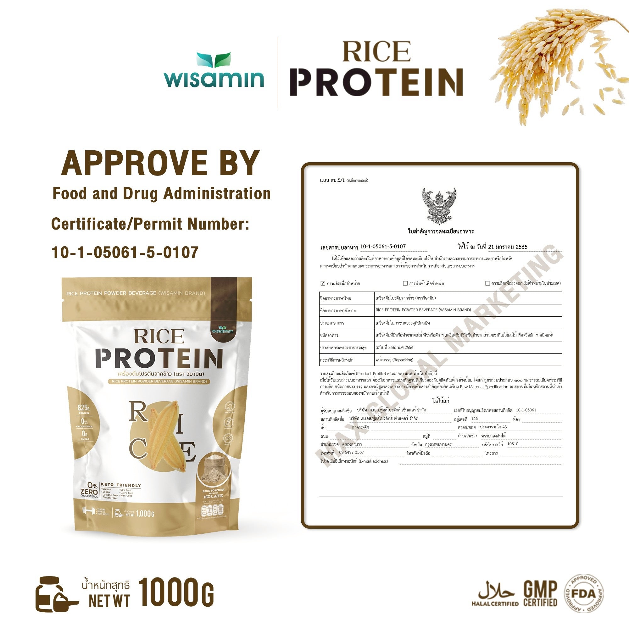 WISAMIN Organic Rice Protein โปรตีนข้าวออร์แกนิค (ตราวิษามิน) ปริมาณ 1kg 1,000 กรัม