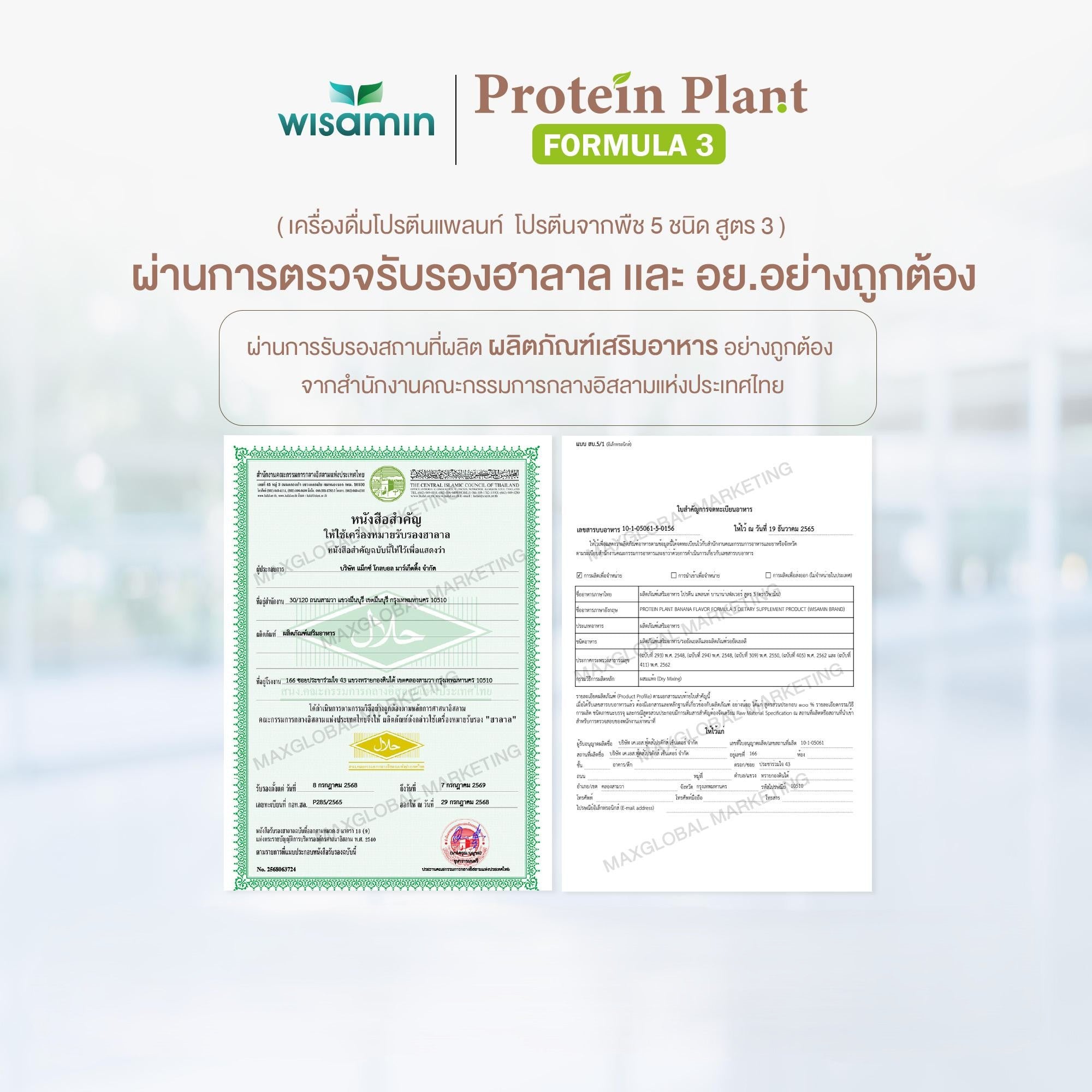 WISAMIN Protein Plant โปรตีนพืช สูตร 3 (ตราวิษามิน) ชนิดถุงรีฟิล 450 กรัม