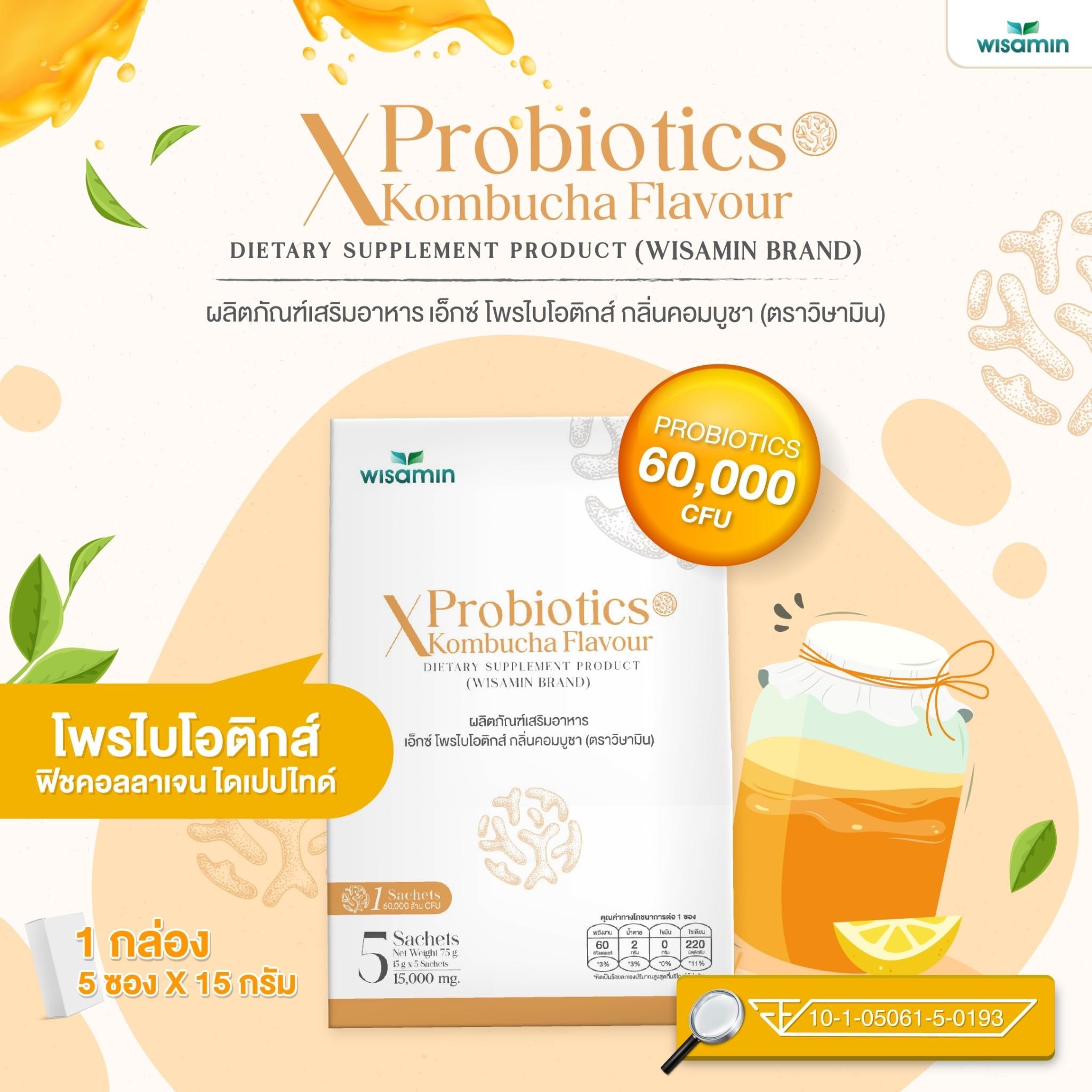 (ซื้อ 1 แถม 1) WISAMIN X Probiotics เอ็กซ์ โพรไบโอติกส์ 4 รสชาติ (ตราวิษามิน) รวม 10 ซอง