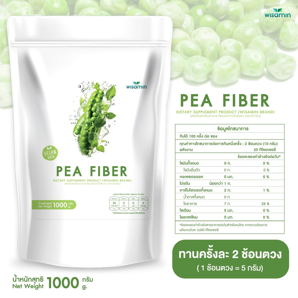 WISAMIN Pea Fiber ไฟเบอร์จากถั่วลันเตา ชนิดผง VEGAN (ตราวิษามิน) 1,000 กรัม