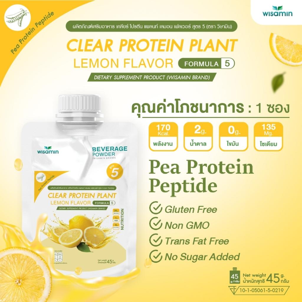 WISAMIN Clear Protein Plant โปรตีนใส สูตร 5 (ตราวิษามิน) ชนิดซอง 45 กรัม