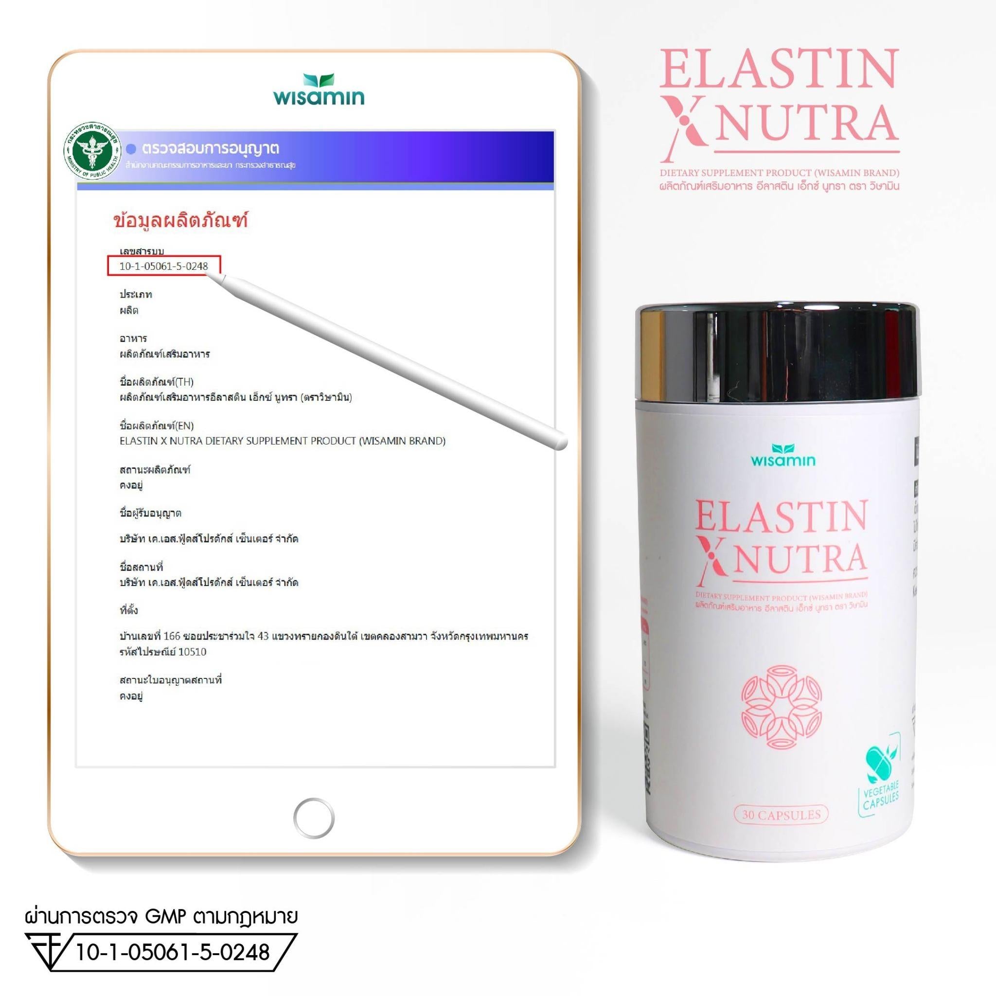 WISAMIN Elastin X Nutra อีลาสติน เอ็กซ์ นูทรา (ตราวิษามิน) 30 แคปซูล