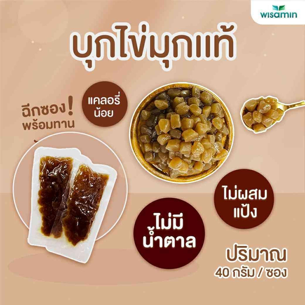 บุกไข่มุก ไม่มีน้ำตาล แคลอรี่ต่ำ (จำนวน 1 ซอง ปริมาณ 40 กรัม) บุกไข่มุก สีน้ำตาล เพื่อสุขภาพ ผลิตจากผงบุกแท้ ไม่ผสมแป้ง