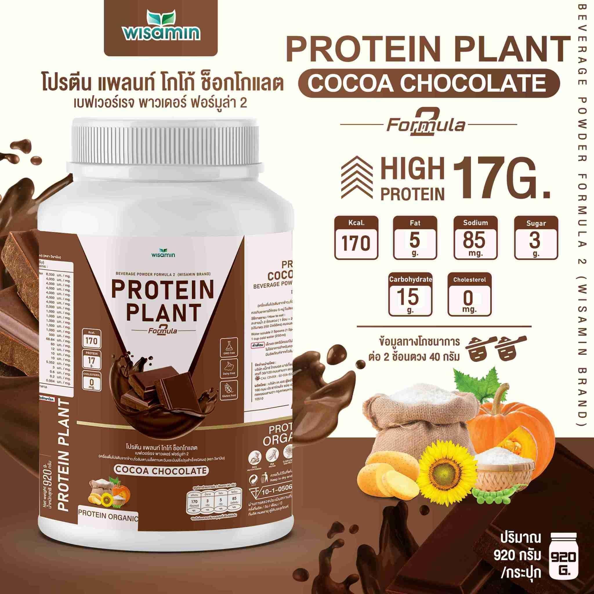 WISAMIN Protein Plant โปรตีนพืช สูตร 2 (ตราวิษามิน) 920 กรัม